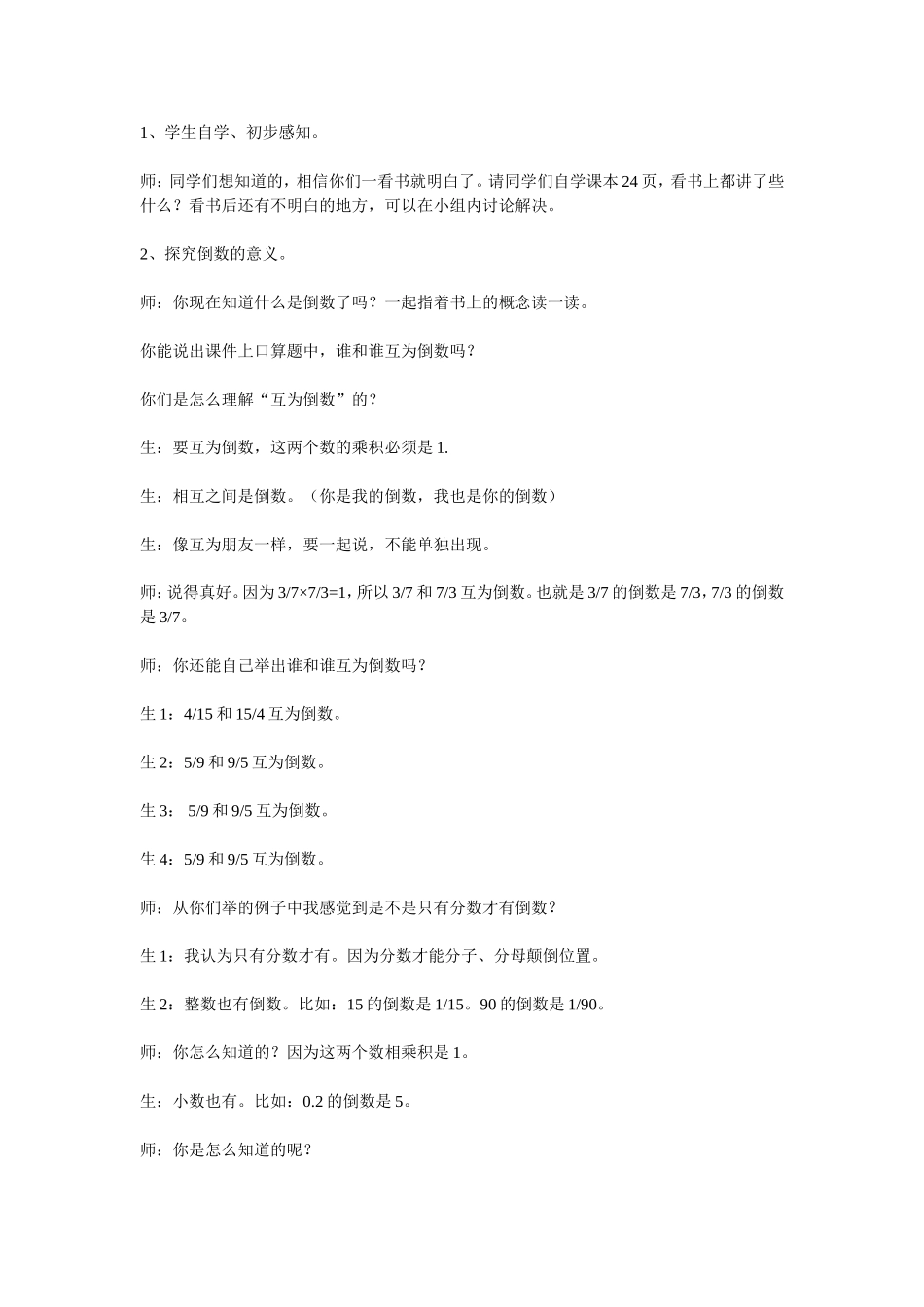《倒数的认识》教学设计_第2页