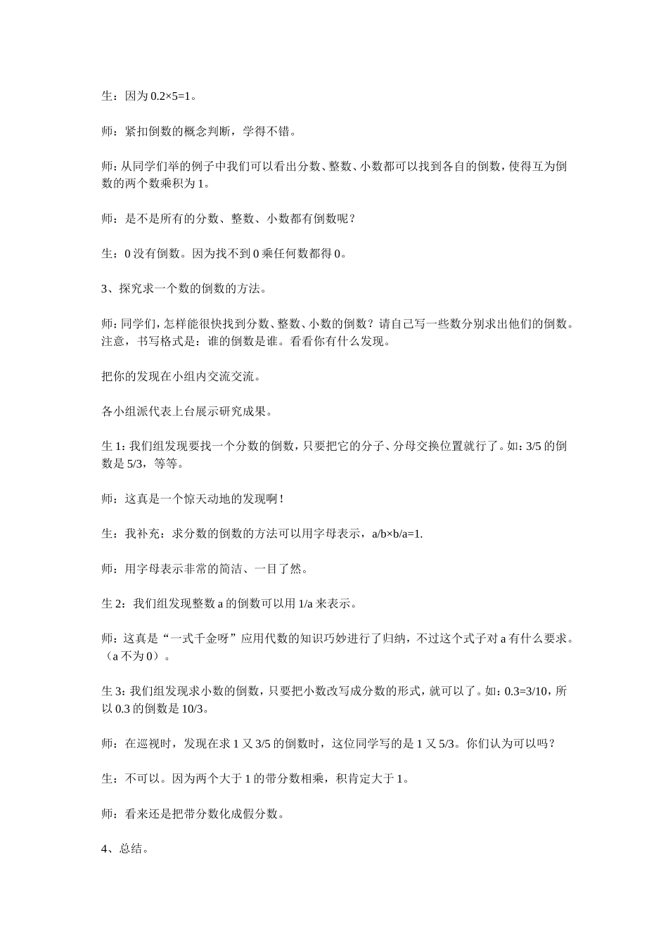 《倒数的认识》教学设计_第3页