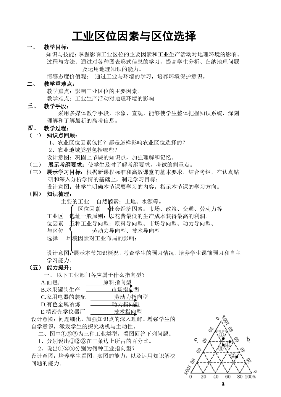 《工业区位因素与区位选择》_第1页