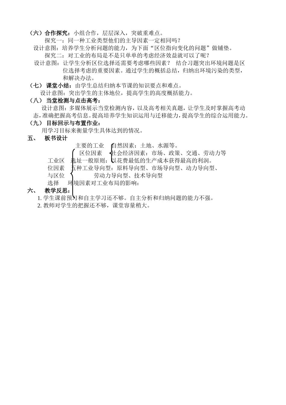 《工业区位因素与区位选择》_第2页