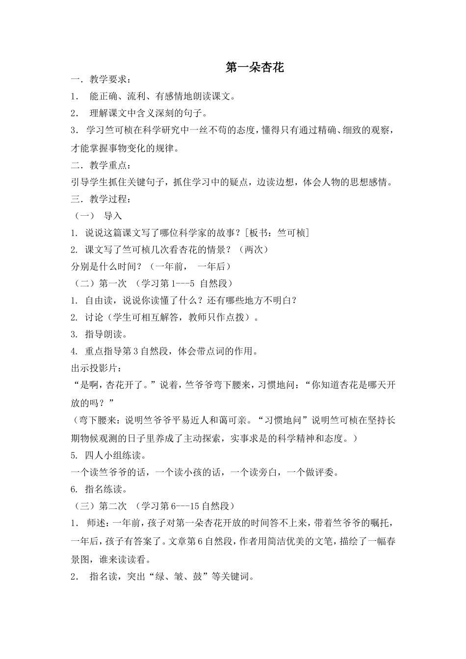 《第一朵杏花》教学设计_第1页