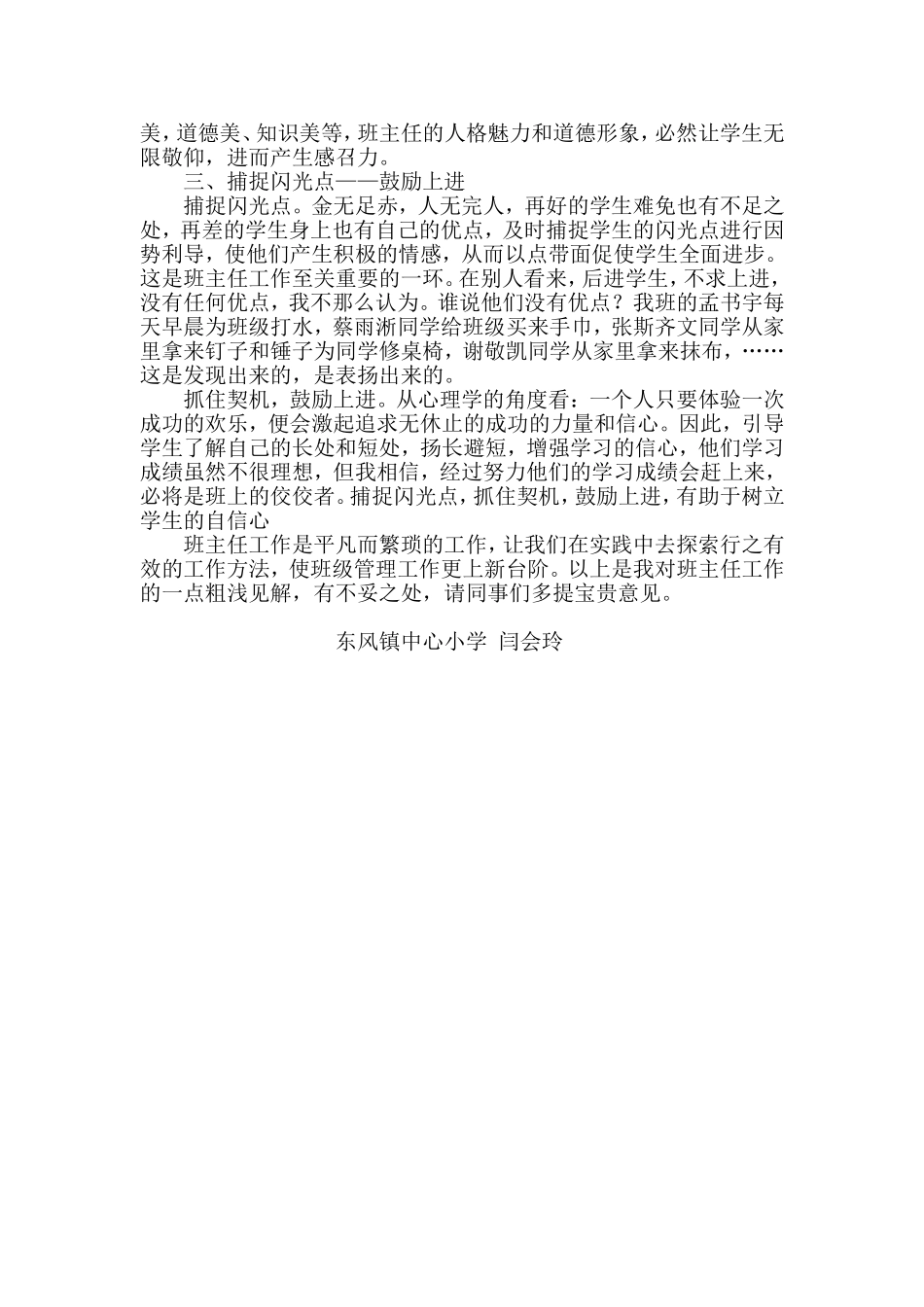 小学班主任经验交流材料 (2)_第2页