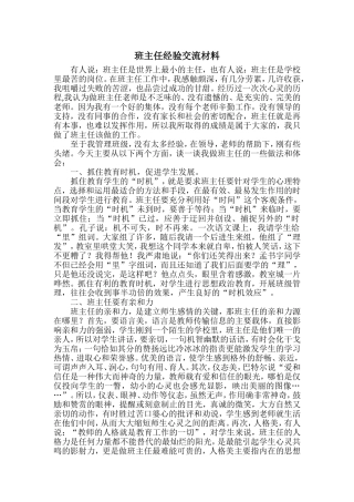 小学班主任经验交流材料 (2)