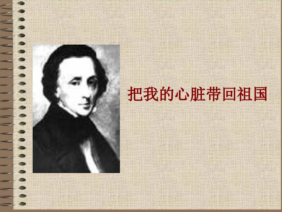 把我的心脏带回祖国 (2)_第2页