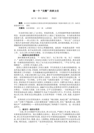 做一个完整的班主任