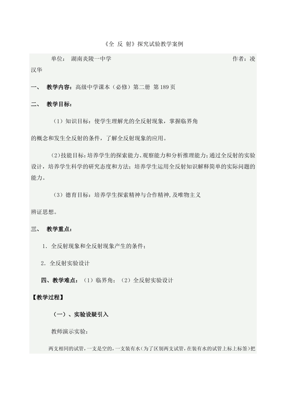 全反射教学案例_第1页
