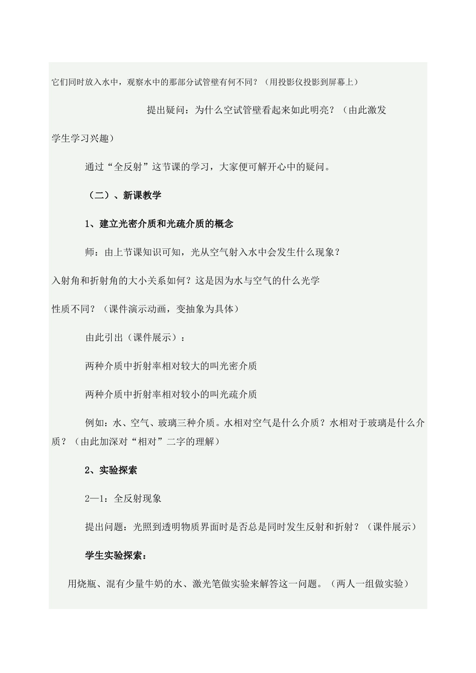 全反射教学案例_第2页