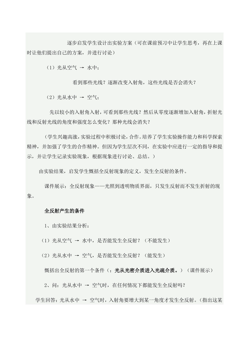 全反射教学案例_第3页