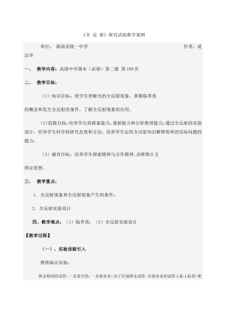 全反射教学案例