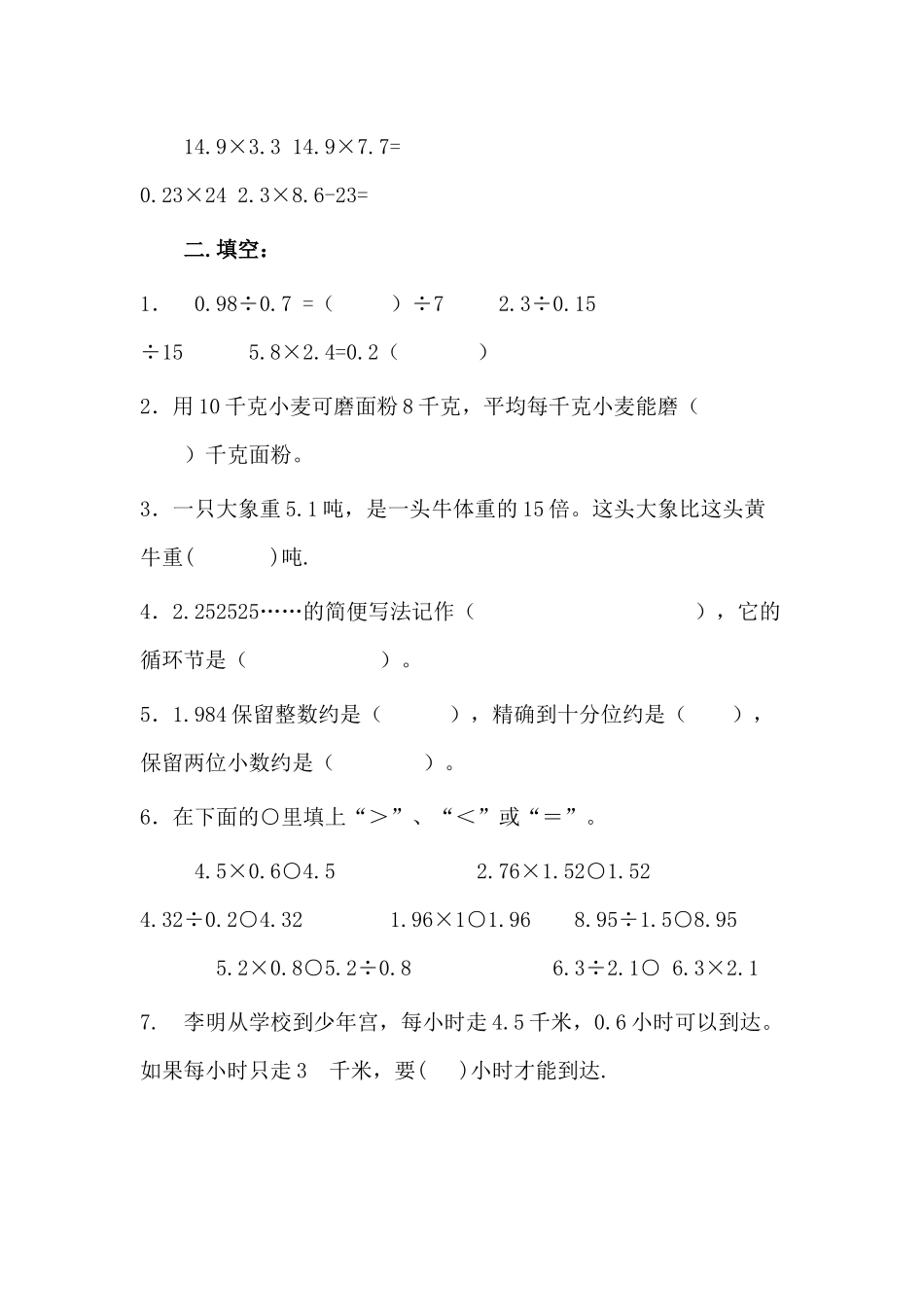 五年级数学小数乘除法试卷_第2页