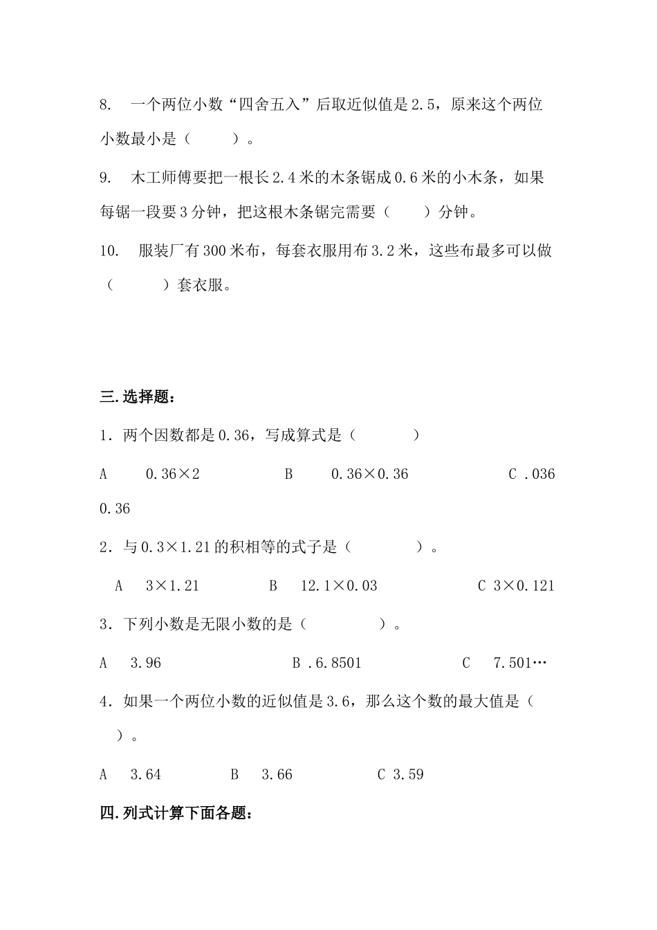 五年级数学小数乘除法试卷_第3页