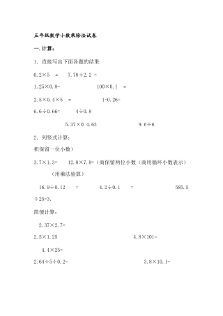 五年级数学小数乘除法试卷