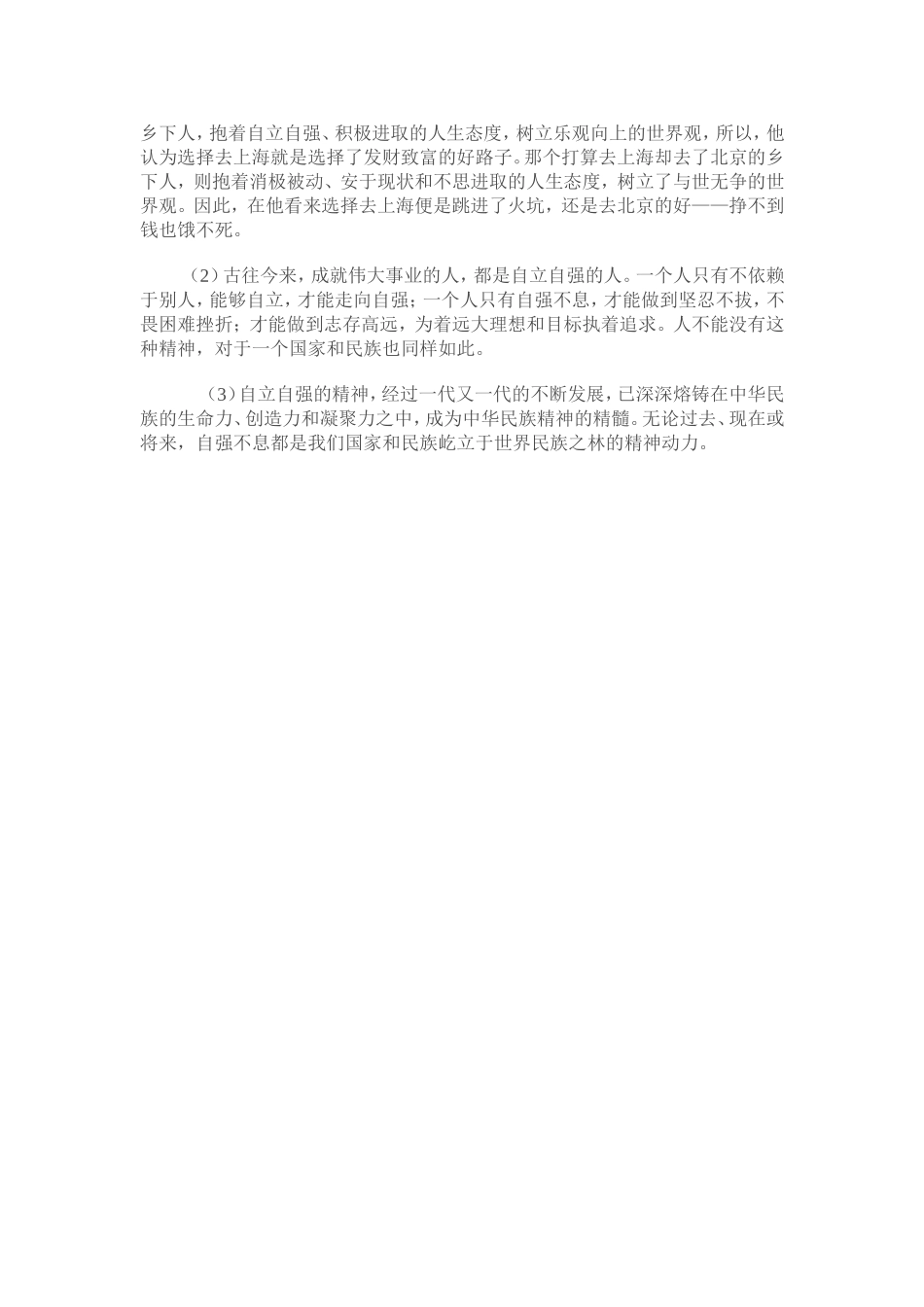 七年级思想品德教学案例分析_第2页