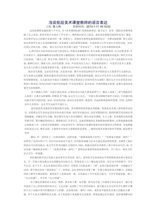 浅谈低段美术课堂教师的语言表达