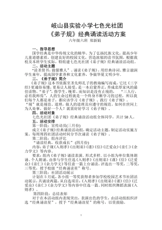 七色光社团《弟子规》实施方案