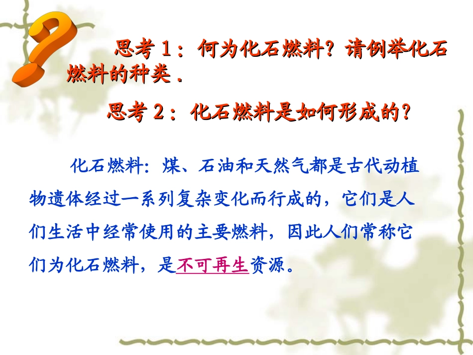 《资源综合利用__环境保护》二课时_第2页