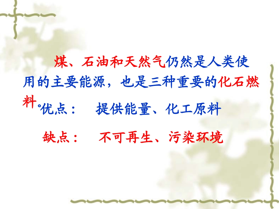 《资源综合利用__环境保护》二课时_第3页