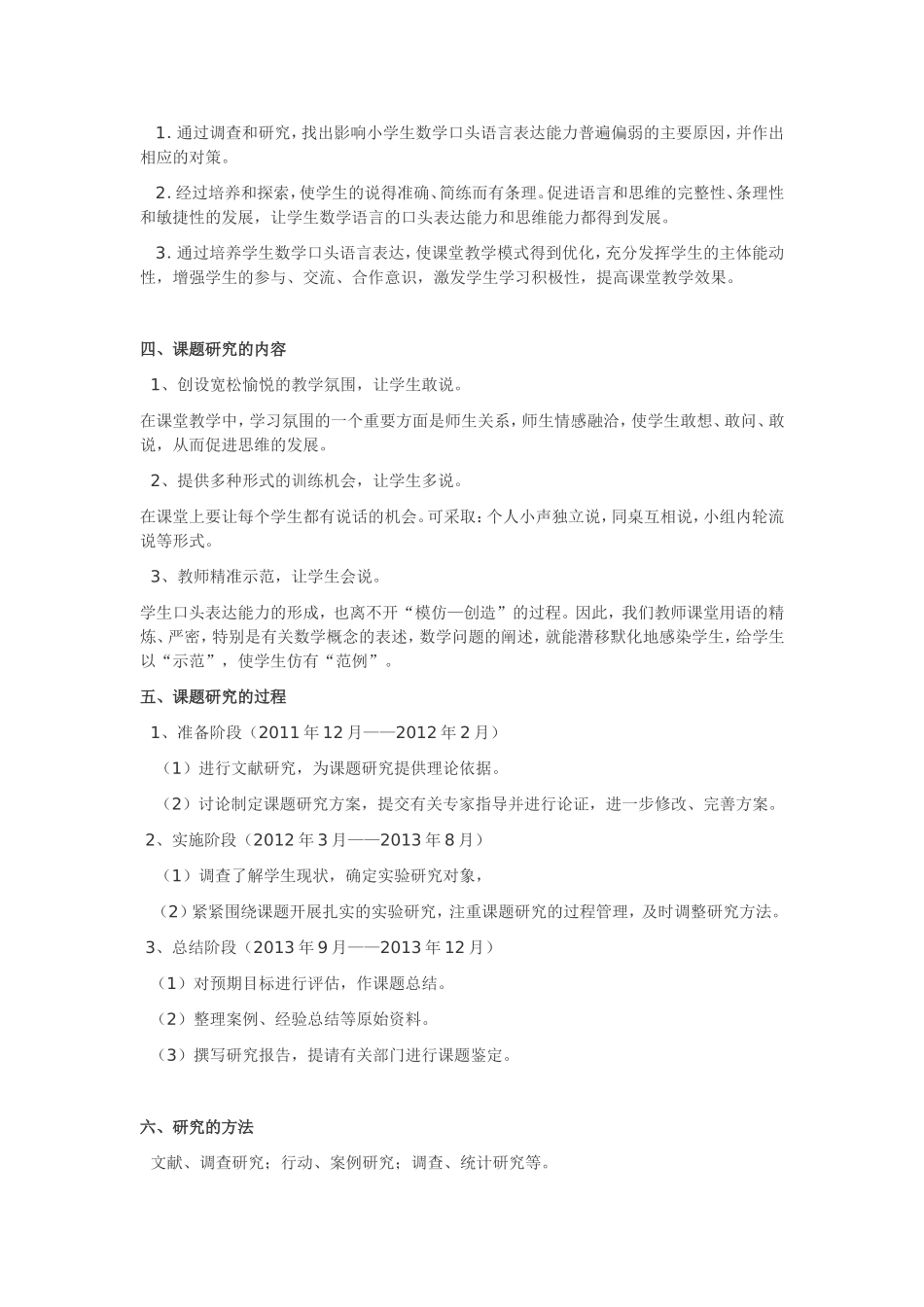 小学生数学口头表达能力培养策略的研究_第2页