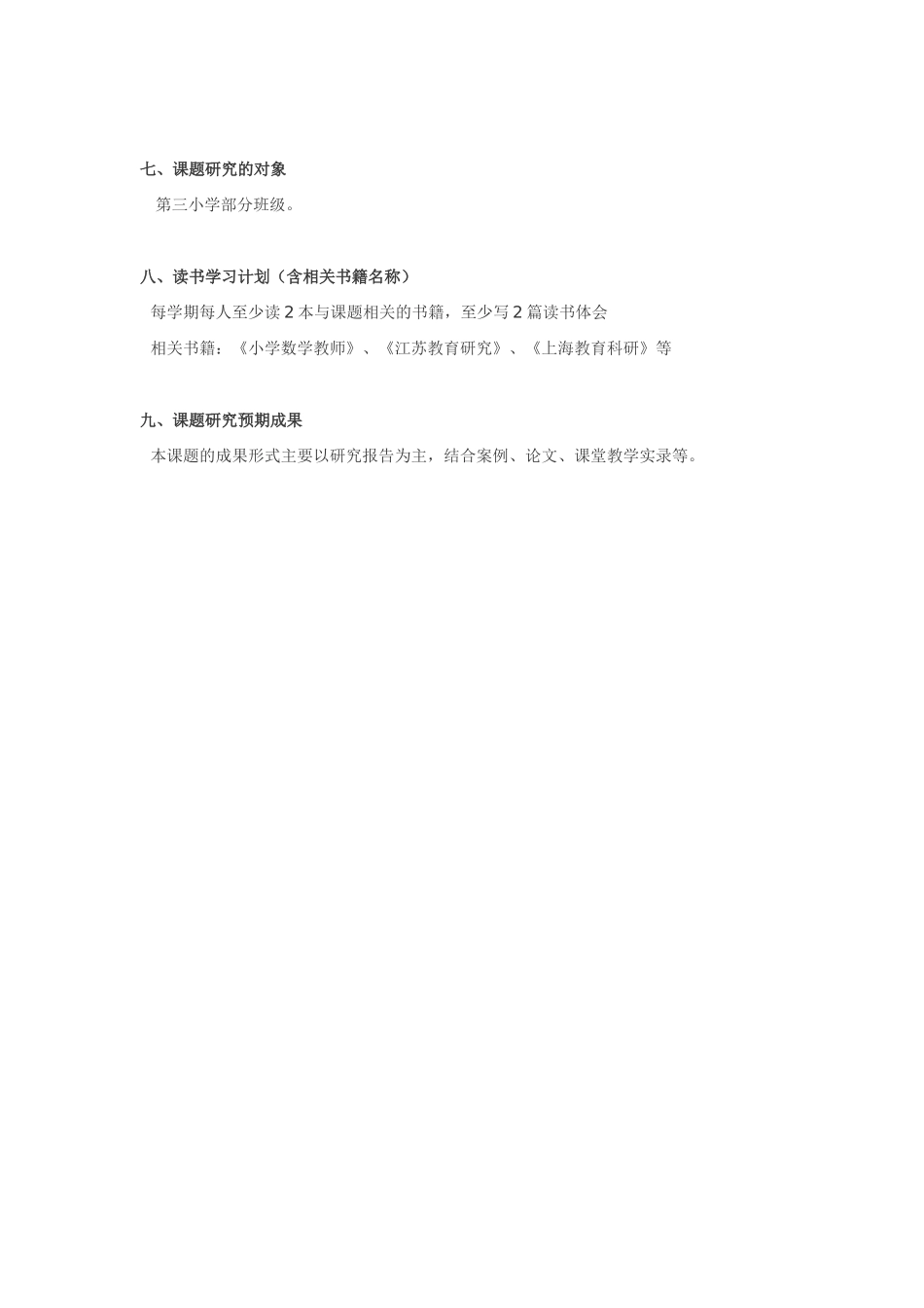 小学生数学口头表达能力培养策略的研究_第3页