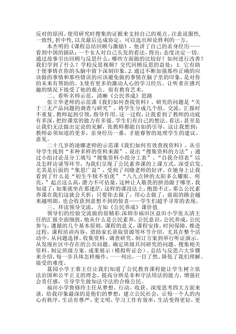 公民养成深圳体会_第2页