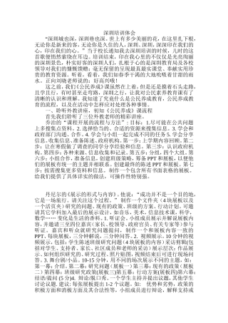 公民养成深圳体会