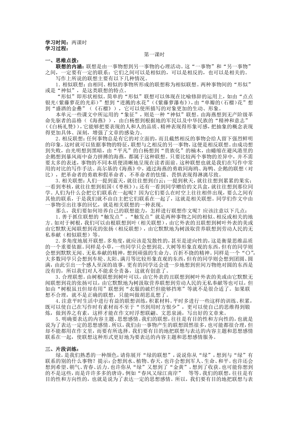初中八下作文教案_第2页