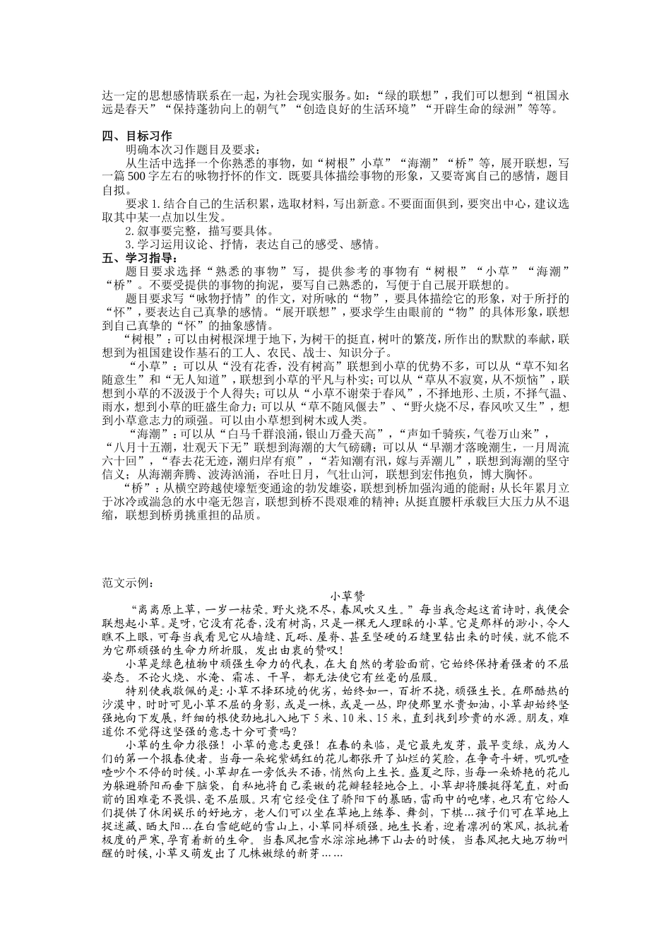 初中八下作文教案_第3页