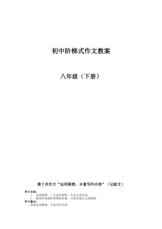 初中八下作文教案