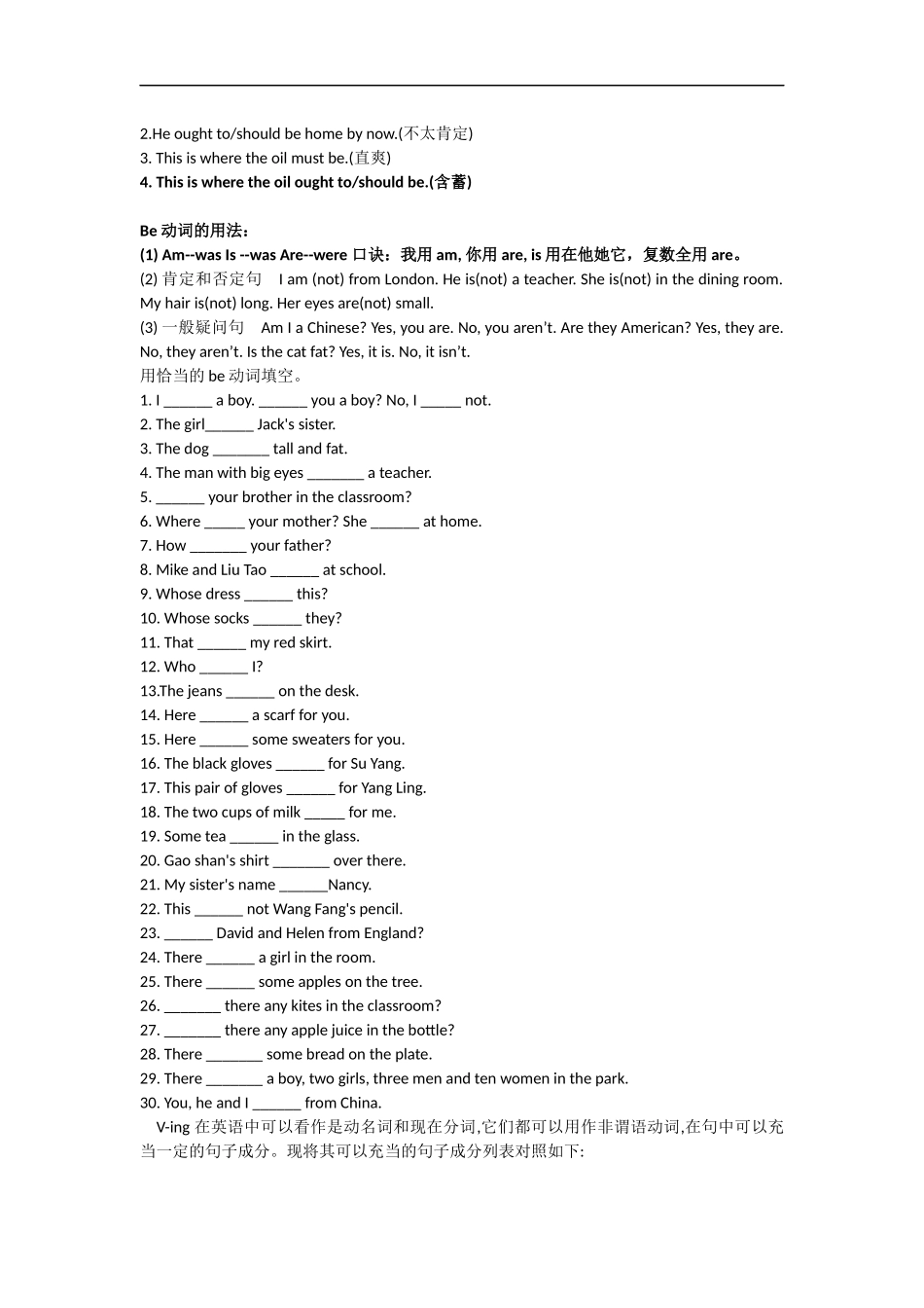 小学英语六年级情态动词用法归纳_第3页