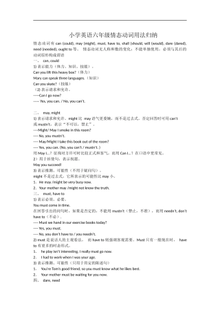 小学英语六年级情态动词用法归纳