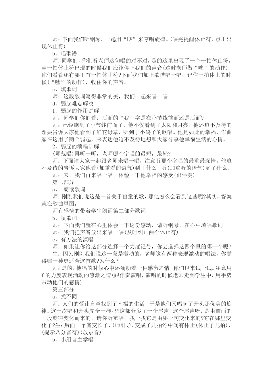 爱的人间教学设计_第2页