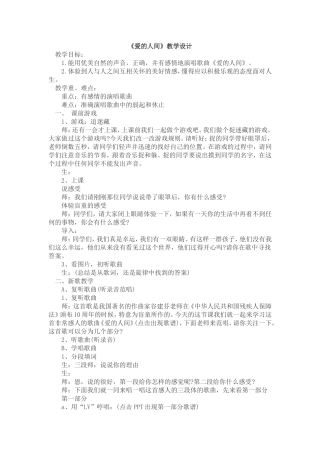 爱的人间教学设计