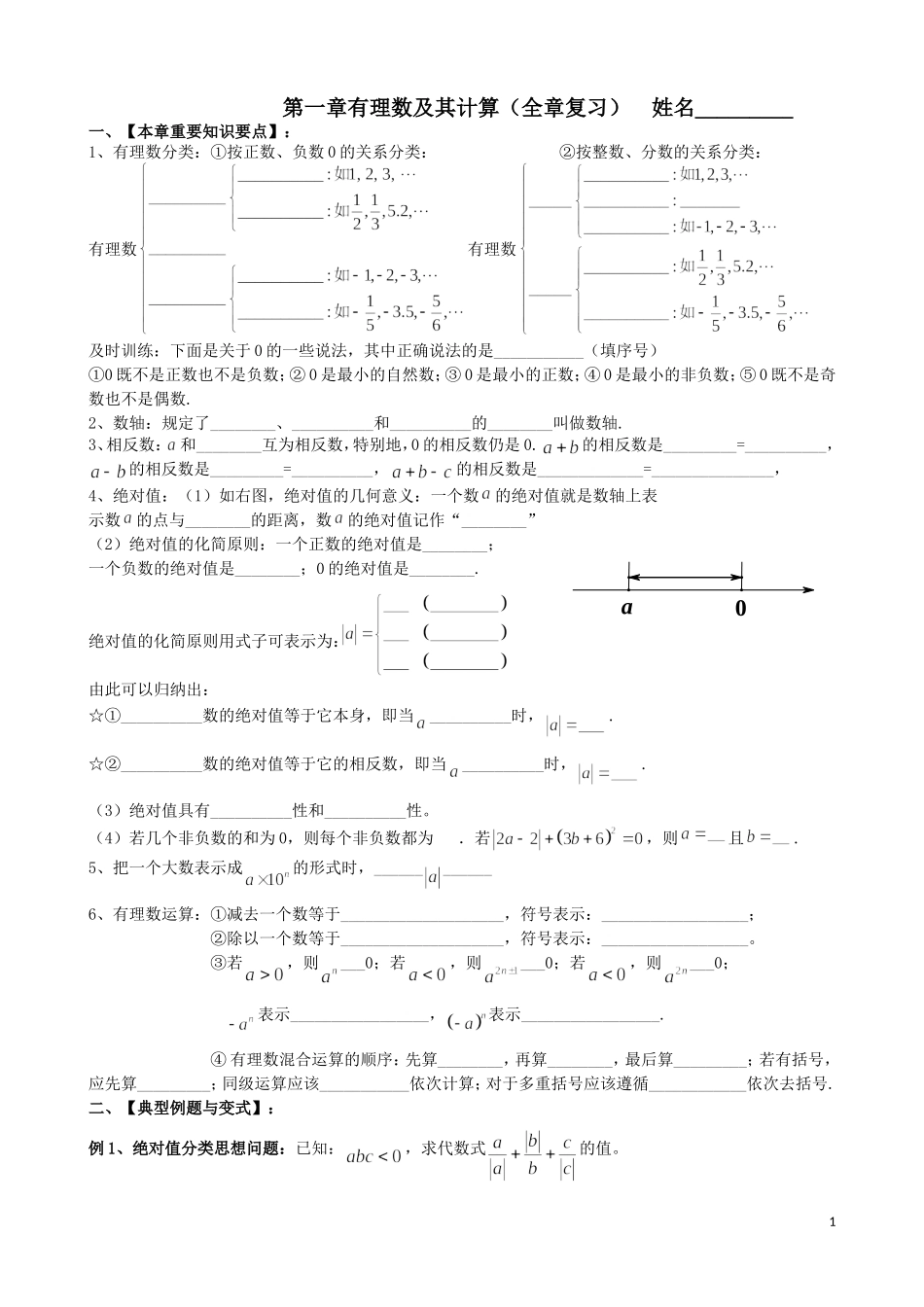 有理数全章复习20141114_第1页