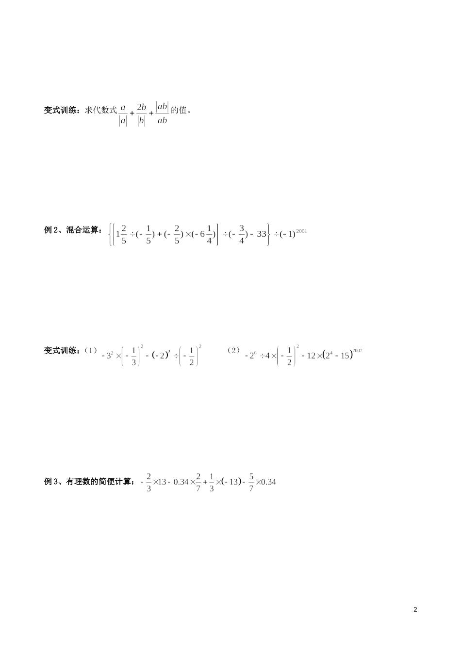 有理数全章复习20141114_第2页