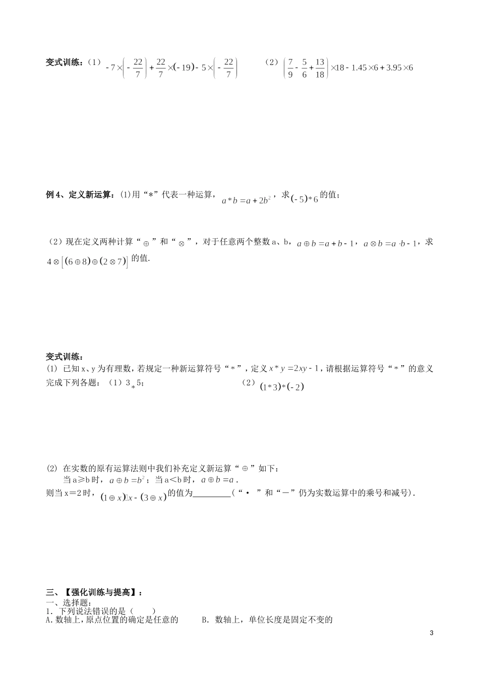 有理数全章复习20141114_第3页