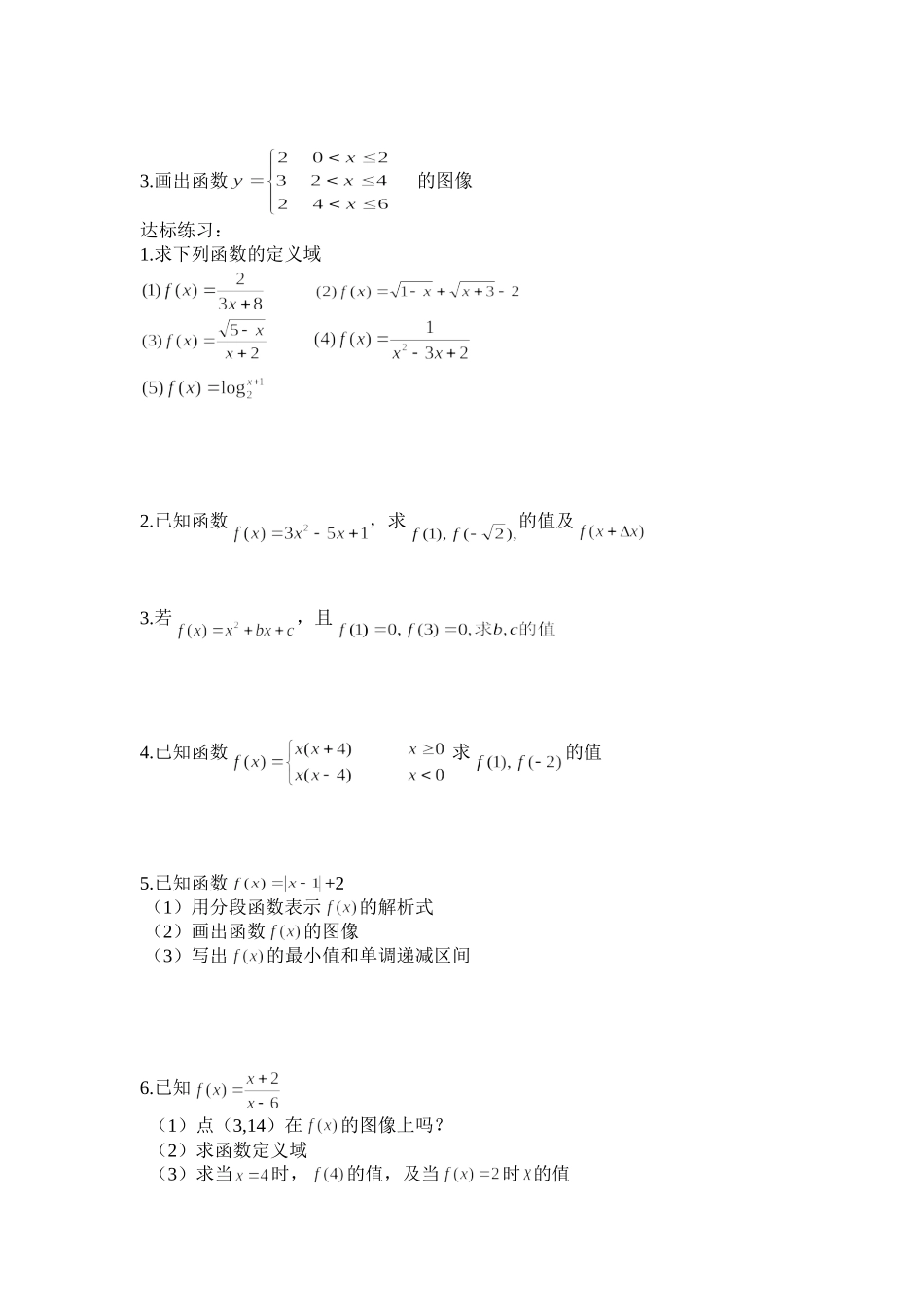 函数概念及其表示_第2页