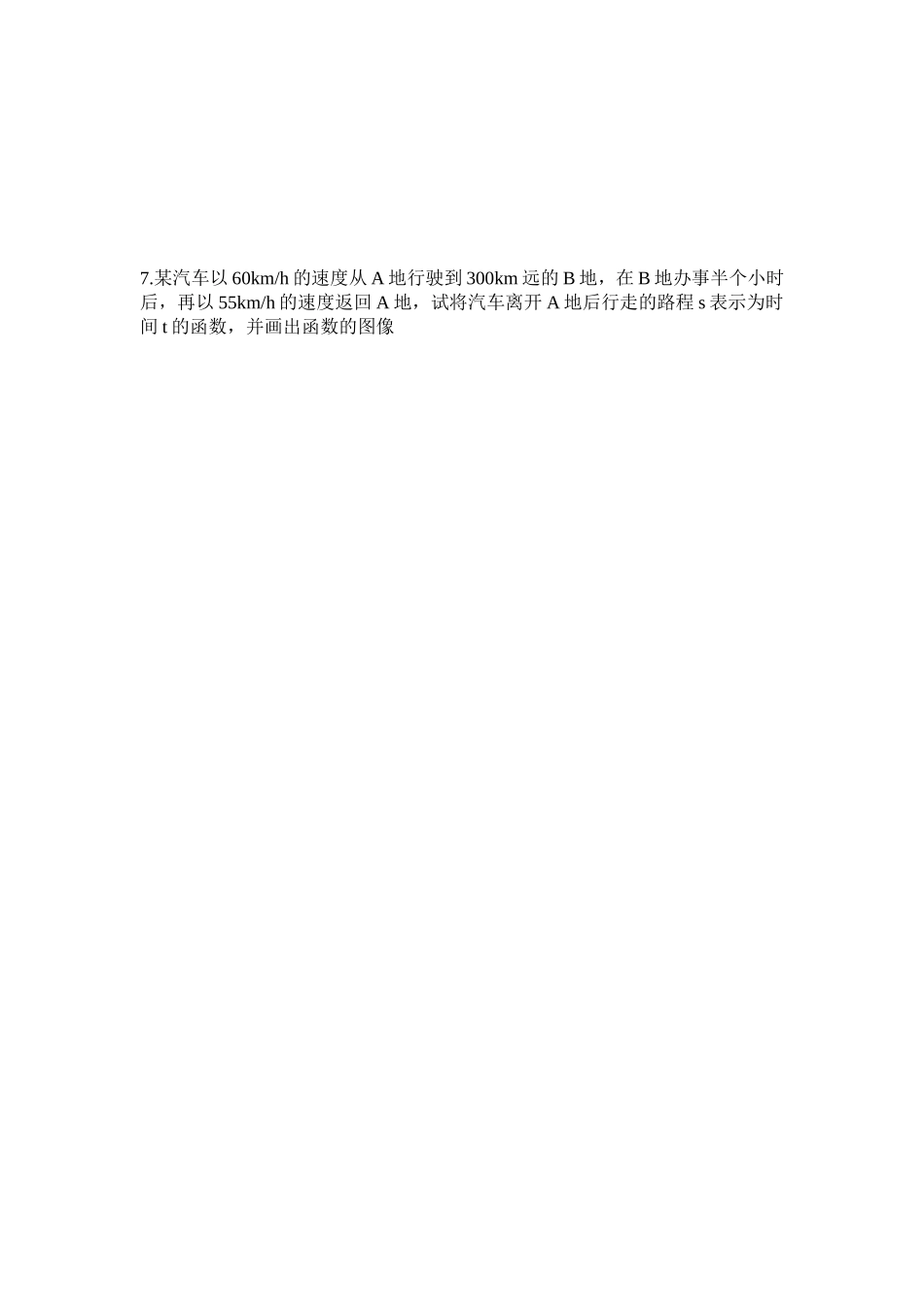 函数概念及其表示_第3页