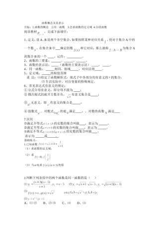 函数概念及其表示