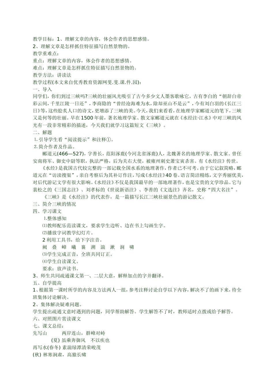 《三峡》教案 (2)_第1页