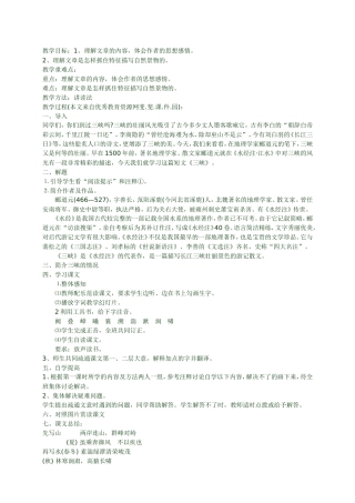 《三峡》教案 (2)