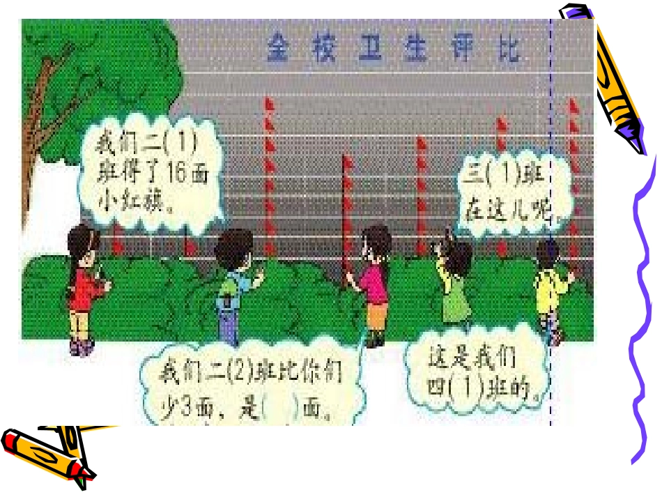 二年级数学求比一个数少几的数_第2页