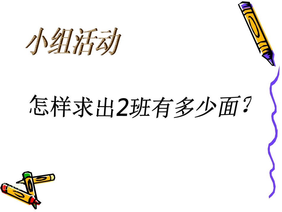 二年级数学求比一个数少几的数_第3页