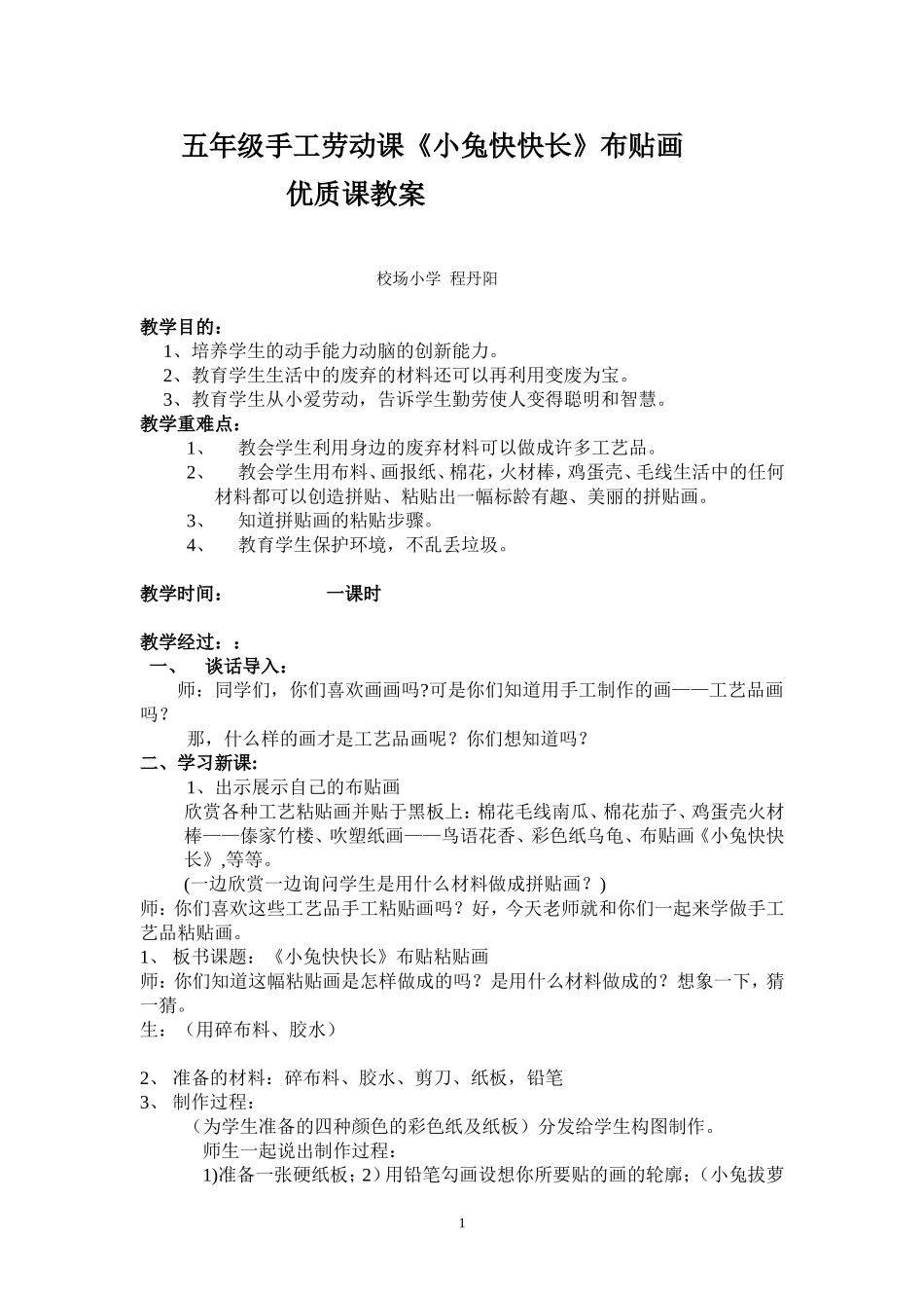 五年级手工劳动课_第1页