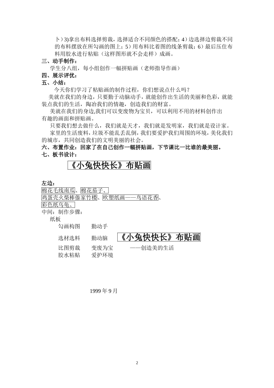 五年级手工劳动课_第2页