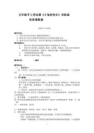 五年级手工劳动课