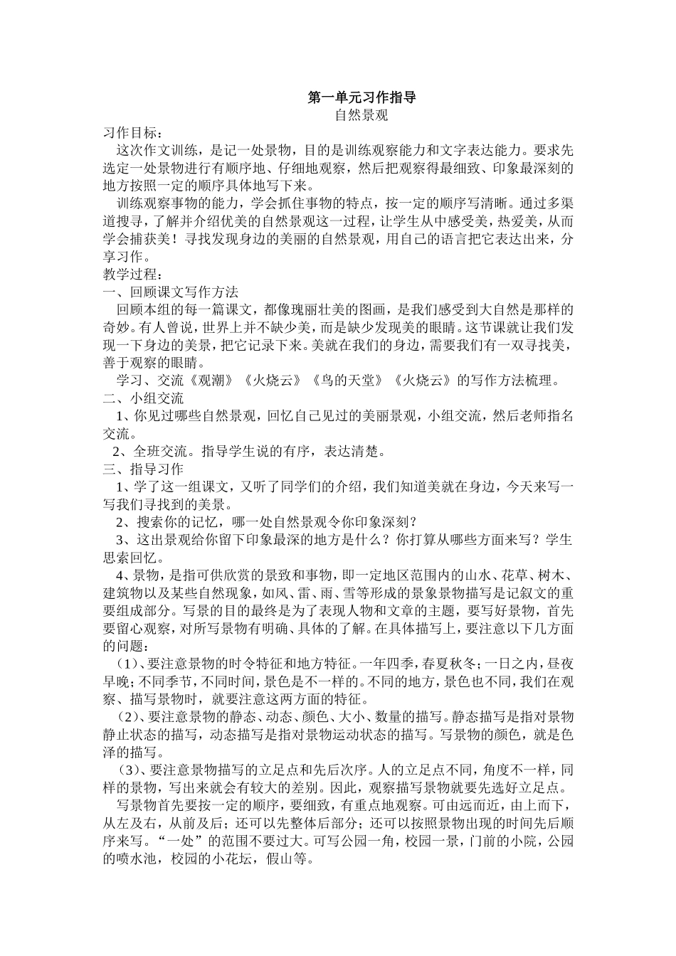 四年级上册作文指导教案、范文_第1页