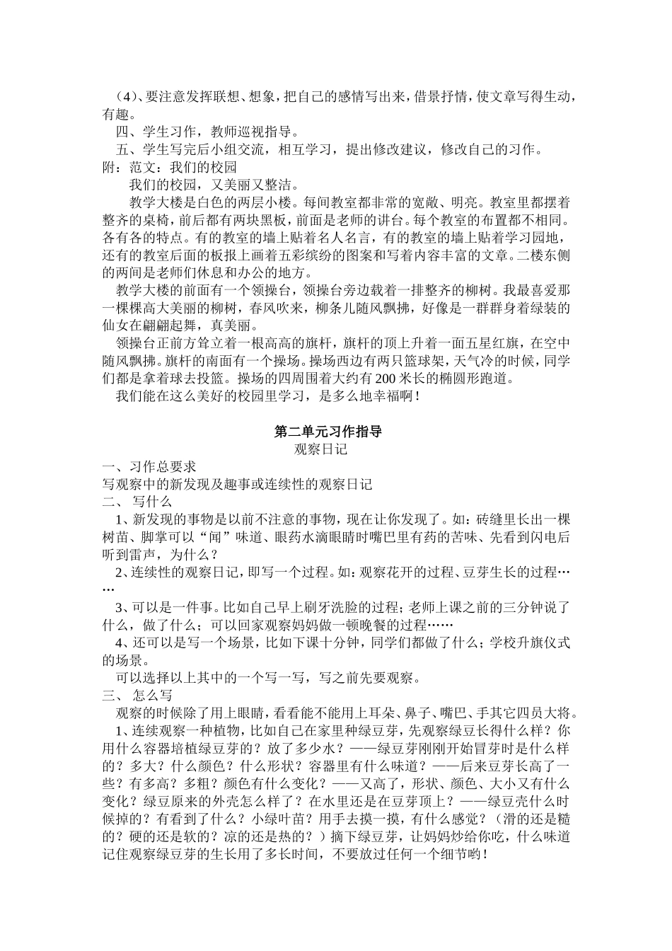 四年级上册作文指导教案、范文_第2页