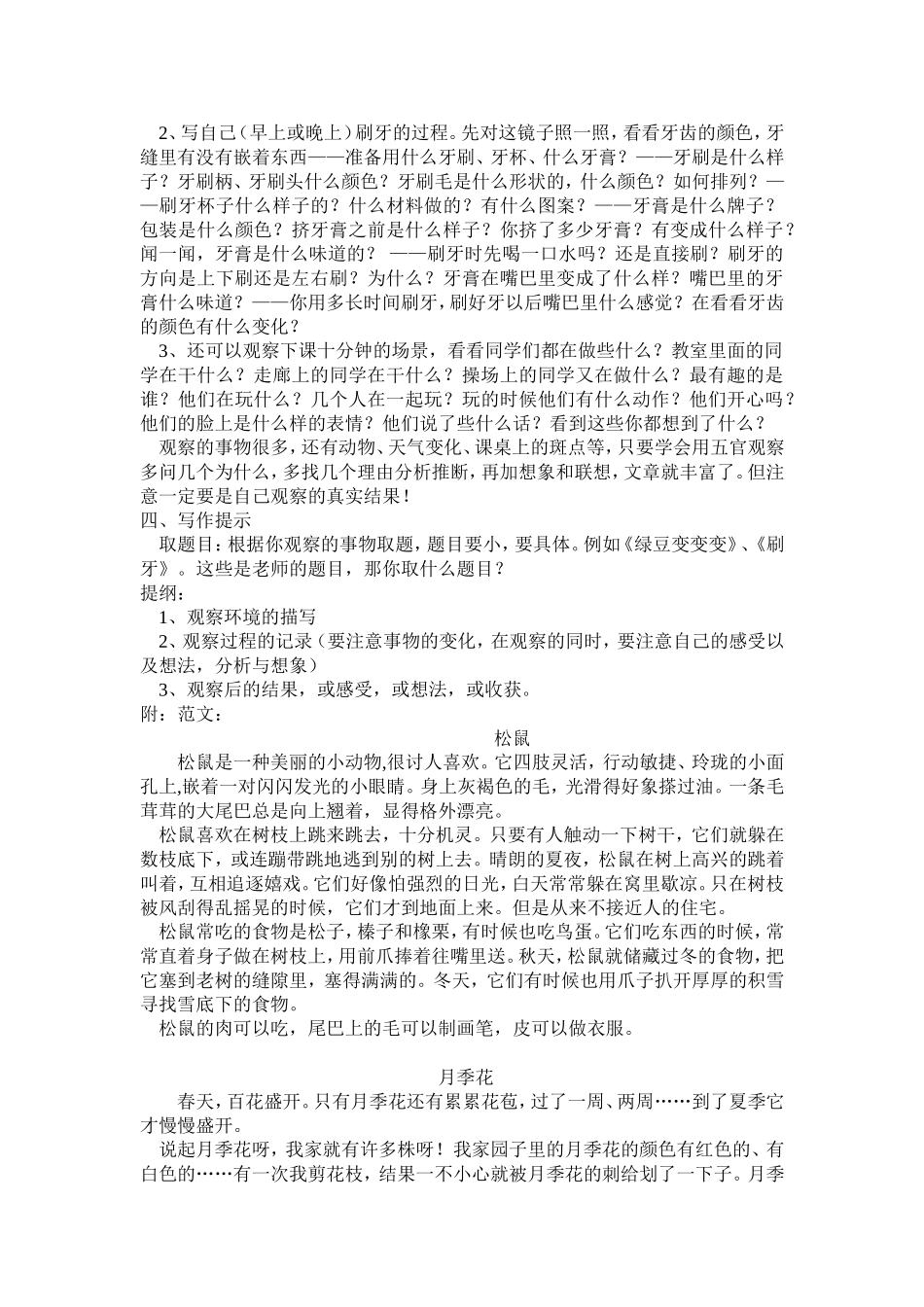 四年级上册作文指导教案、范文_第3页