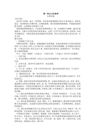 四年级上册作文指导教案、范文
