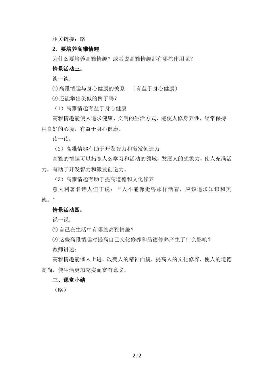《生活处处有情趣》情境探究型教案2_第2页
